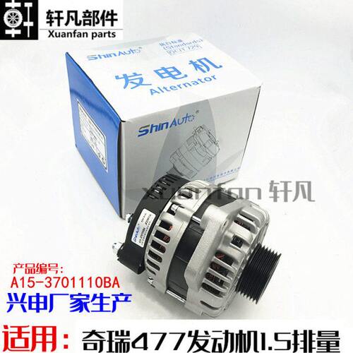 适用奇瑞A515旗云3艾瑞泽3风云2E5E3发电机总成477发动机1.5排量