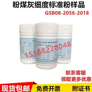 粉煤灰细度标准样品100gGSB08-2056-2018需水量比烧失量标准粉