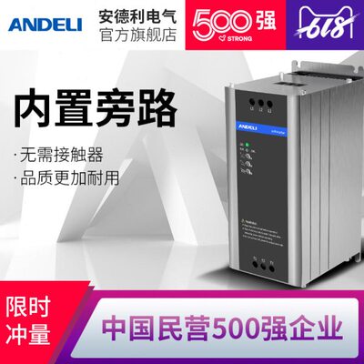 安德利电机软启动软起动器柜5.5/7.5/11/15/18.5/22KW30/37/45/55