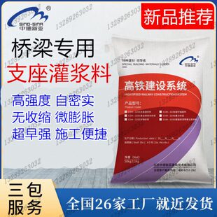 桥梁支座灌浆料C60支座灌浆料通用灌浆料重力砂浆M50封锚砂浆座浆