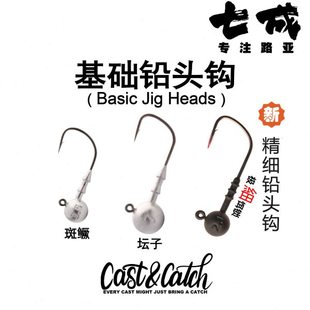 七成基础铅头钩精细作钓3.5克5克7克10克斑鳜坛子