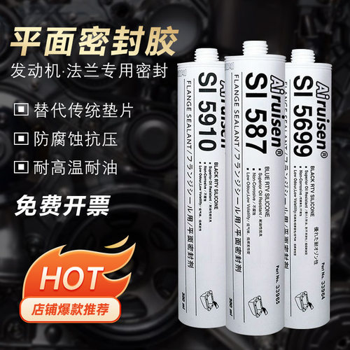 爱瑞森587平面密封胶蓝色SI596 598 5699 207C密封剂防水耐高温发