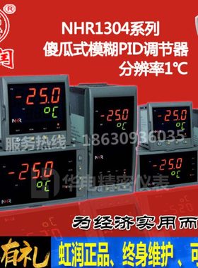 NHR-1304A B C D E F H傻瓜式模糊PID温控器PT100分辨率1℃新虹润