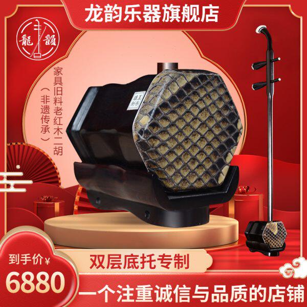 龙韵二胡明清旧料老红木二胡专业演奏二胡收藏送礼精品三年退换