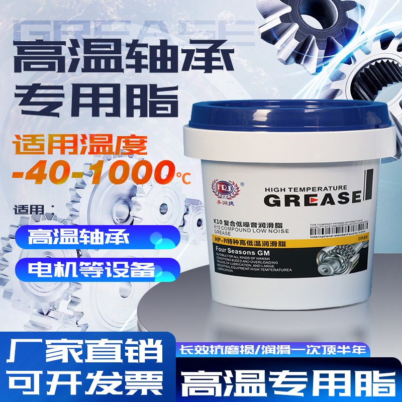 高温黄油润滑脂100n0度小桶高温脂轴承高温机械货车底盘保养轮毂