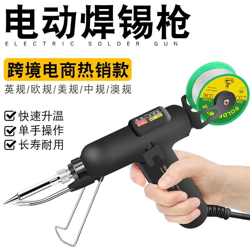 大功率电动焊锡枪内热式自动出锡送锡枪80W电烙铁焊枪Z家用焊接工