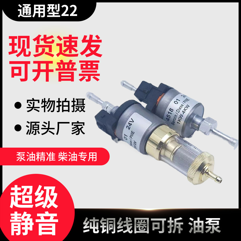柴暖油泵自带过滤驻车加热器燃油泵采暖12v2N4v电子脉冲汽暖静音