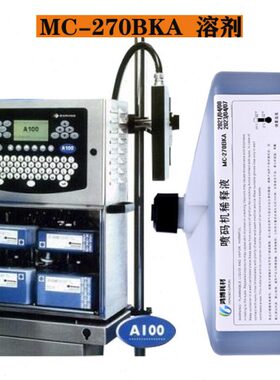 进口喷码机A100/A200/A300高纯度无杂质溶剂MC-270BKA稀释剂825ML