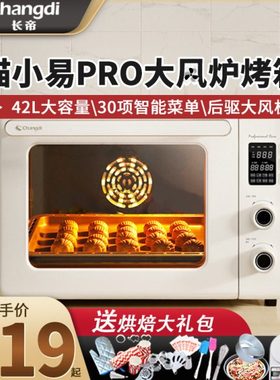 长帝 CRDF32WBL猫小易pro风炉烤箱家用42L大容量多功能电控全自动