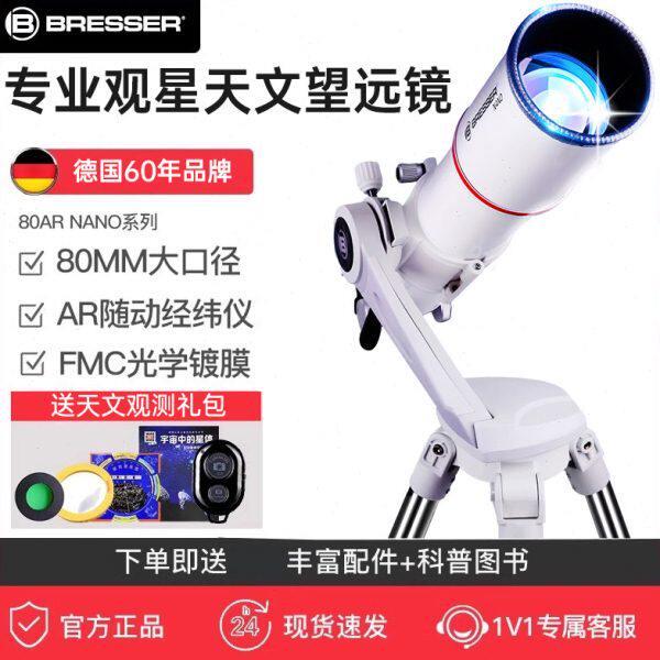 德国宝视德天文望远镜专业级高倍高清观星中小学生专用版儿童男孩