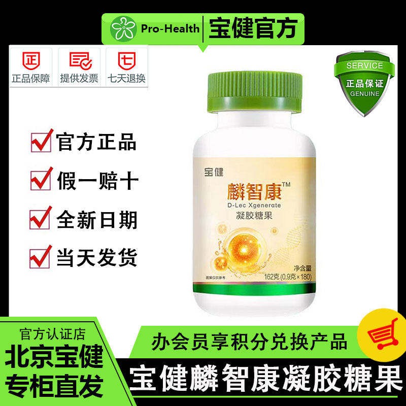 宝健麟智康凝胶糖果大豆卵磷脂VE胶囊正品宝健专柜直发180粒/瓶