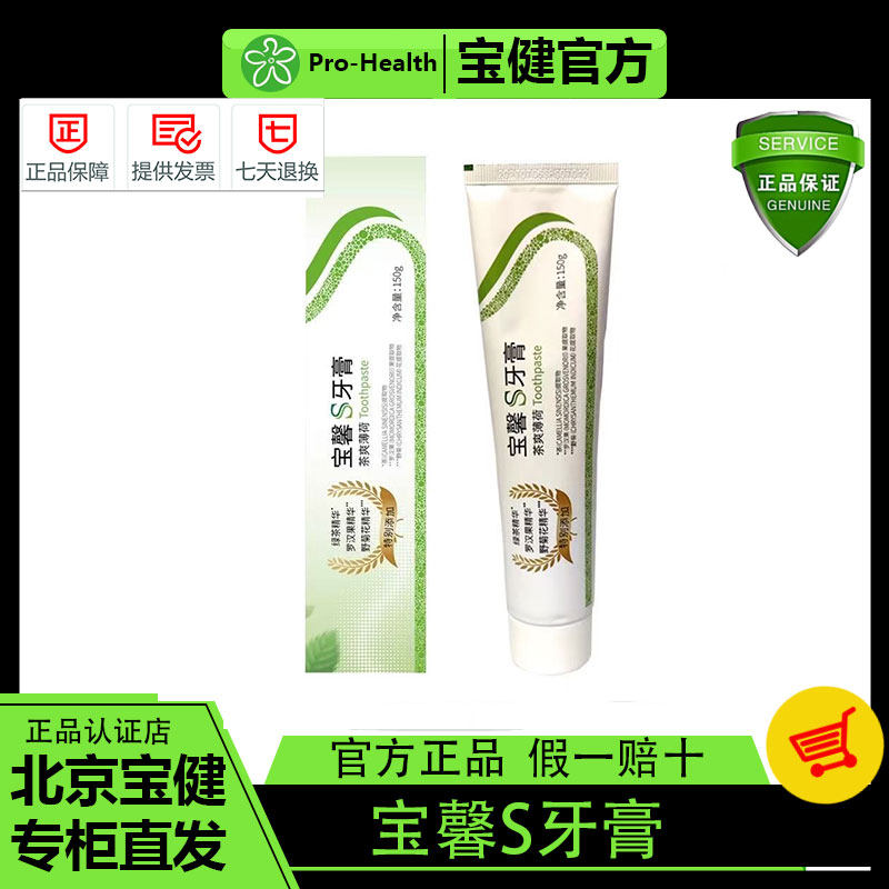 宝健牙膏家用去黄去口臭清新健康口腔北京茶爽薄荷宝馨S牙膏150g