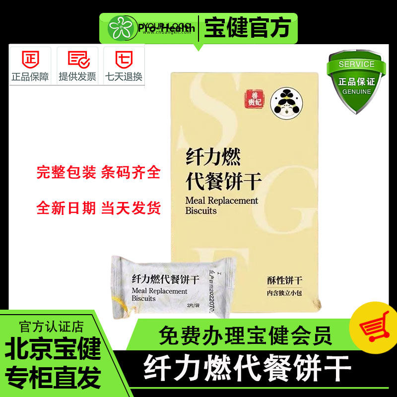 宝健饼干纤力燃代餐饼干宝萃健粗粮高纤维蠕动肠道官方旗舰店