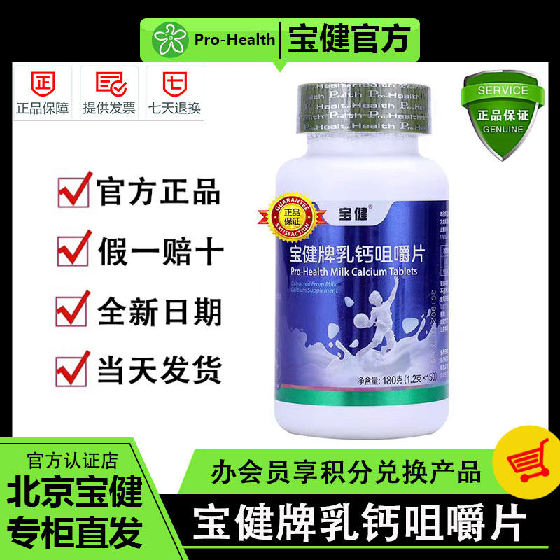 宝健钙片乳钙咀嚼片中老青少年婴儿童孕妇维生素D补钙官方正品