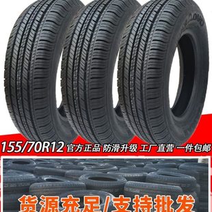 15570r12轮胎1557012朝阳真空胎155 70r12电动四轮汽车155r12轮胎