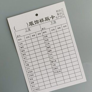 吊牌通用服饰样版 卡样衣卡制衣跟单流程记录卡尺寸表标识卡样板卡