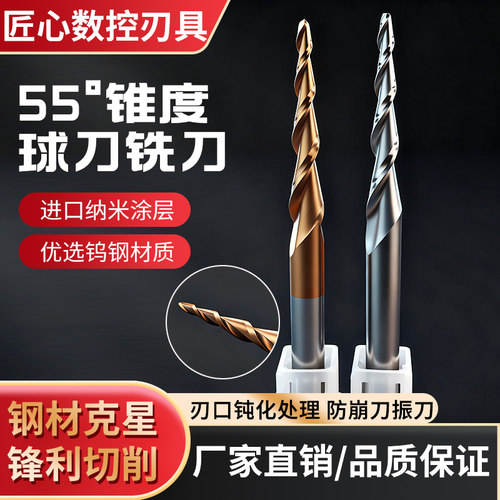 55度锥度球刀金属浮雕加长合金球形球头铣刀钨钢双刃斜度涂层