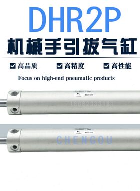 TWSA 机械手引拔气缸DHR2P-20N/25N/32N120/150/170/200/250/300Z