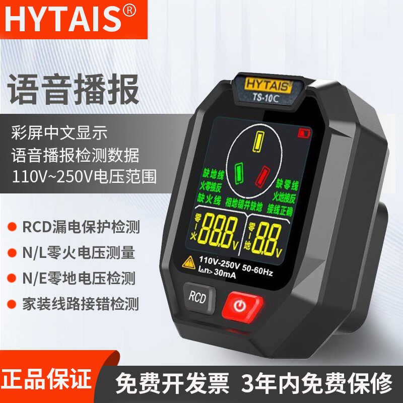 插座相位仪智能语音播报验电器电源火线地线漏N电检测仪TS10相位