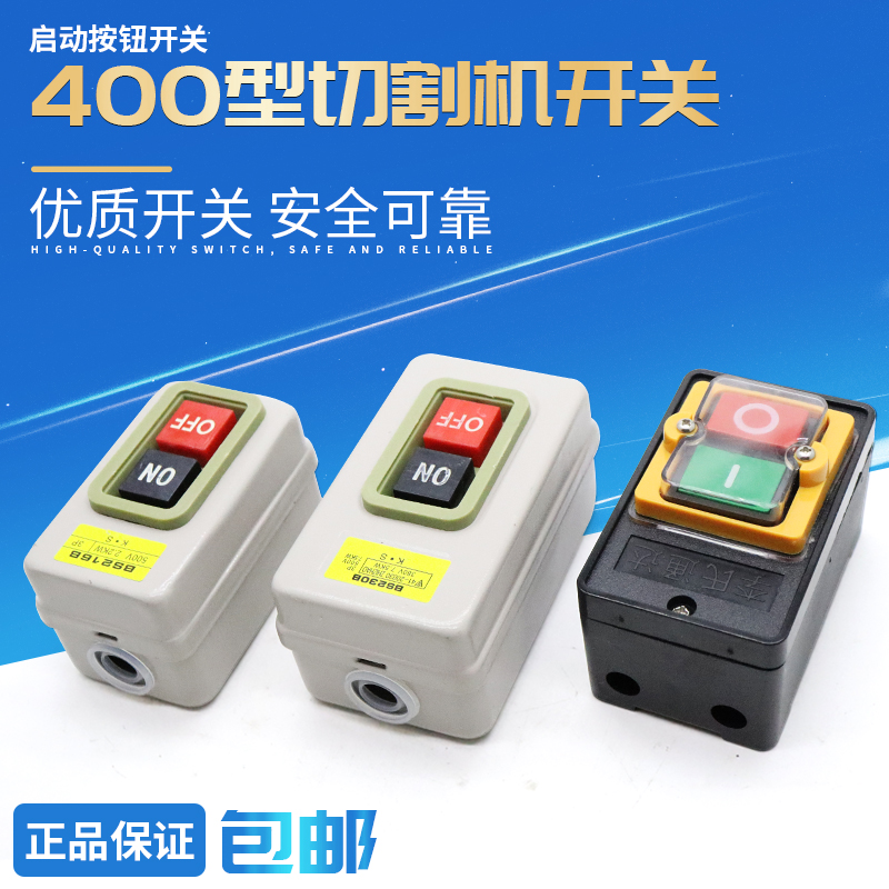BS216B 2h30B三相电机启动按钮绞肉机台钻400型钢材切割机防尘开
