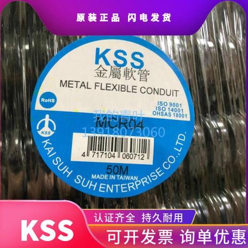 KSS包塑金属软管MCR-02/03/04/05/06/08/10/12/16/20/24/32穿线管