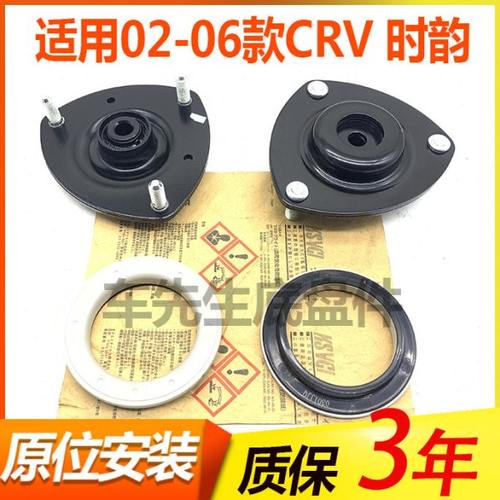 02 03 04 05 06款CRV RD5 RD7 时韵RN3减震器顶胶轴承避震机上座