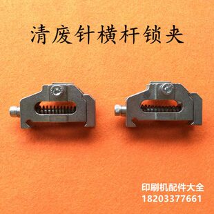 模切机配件模切机清废针横杆锁夹自动啤机模切机清废针固定夹