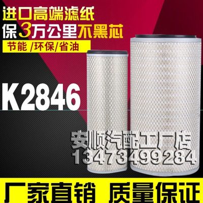K2846空气滤芯配陕汽轩德X6柳汽乘龙240新东风T5特商空滤瑞沃卡车