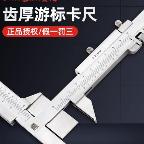 广陆齿厚游标卡尺m1-26数显齿厚卡尺齿轮厚度不锈钢模数测量工具