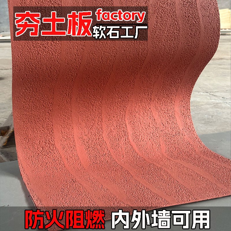 夯土板超薄柔性石材软瓷轻u质软石外墙文化石装饰饰面板仿石材板