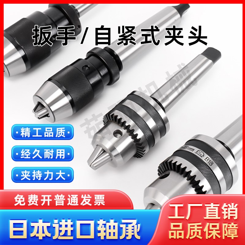 自紧式钻夹头莫氏MT2m345号锥柄钻夹头车床钻床铣床1-13 1-16 5-2