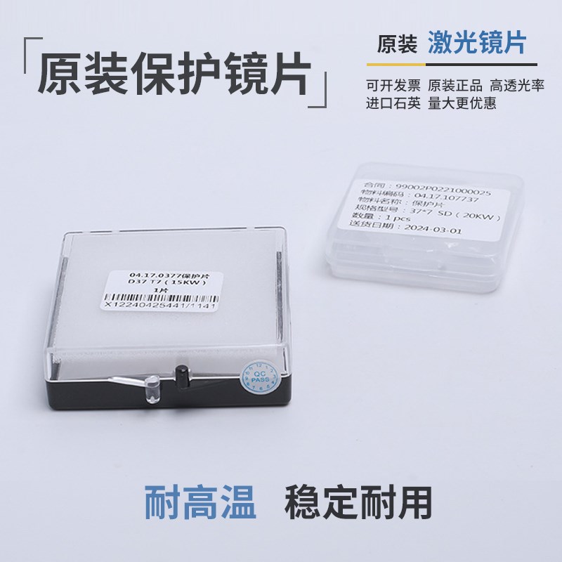 激光切割机原装保护镜片37*7镜x片55*9激光切割头镜片高功率20KW