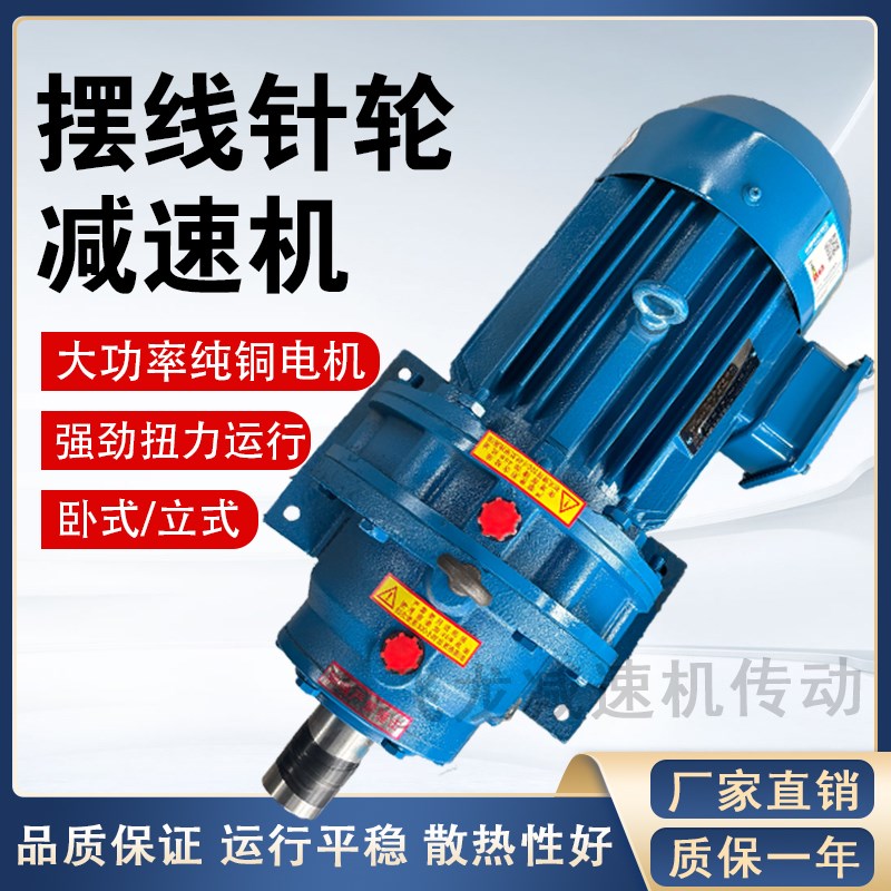 常州BWD卧式摆线针轮减q速机BLD立式国标纯铜芯380V电机减速机一