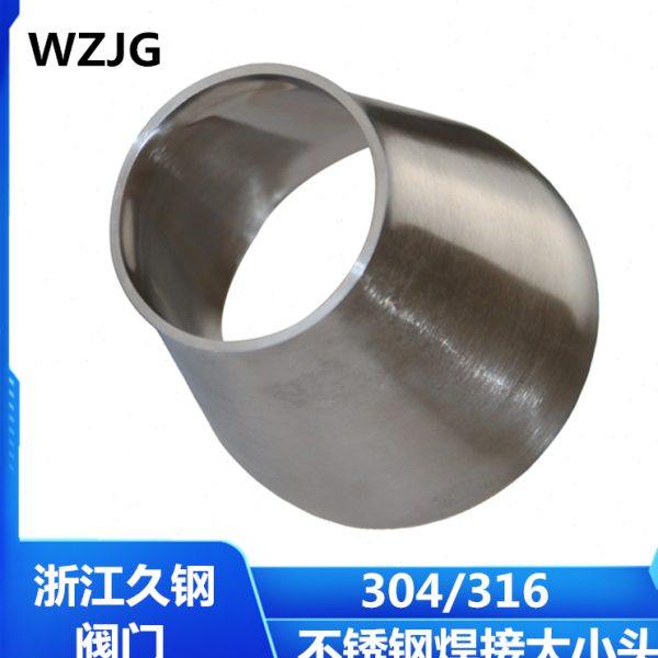304不锈钢大小头/不锈钢卫生级大小头/不锈钢焊接大小头/弯头