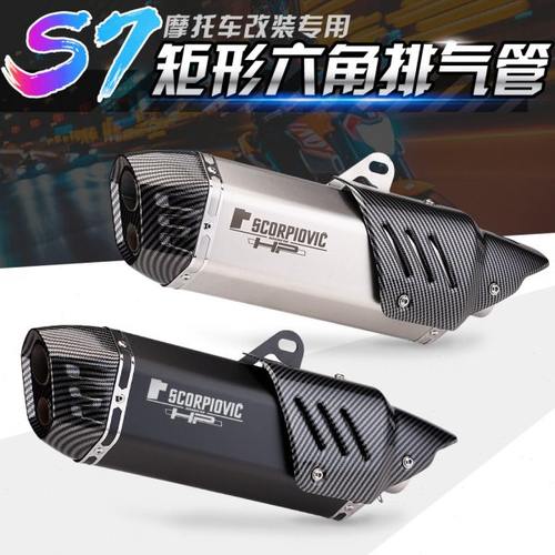 摩托排气改装 S7矩形排气管 无极300 GSX-250R 金鹏502 双孔尾段