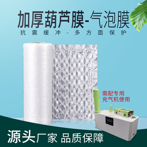 缓冲葫芦膜芦充袋防震防摔快递物葫包装袋易撕拉流填膜填充袋