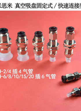 MISUMI米思米真空吸盘支架杆机械手嘴金具MVPK52/416/8/10//N/20