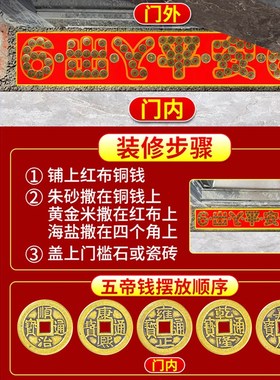 五帝钱入户门装修门口瓷砖下压出入平安铜宅镇钱压门乔过门石槛迁