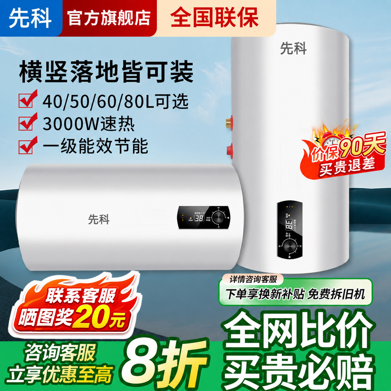 先科电热水器家用落地安装储水式电热水器