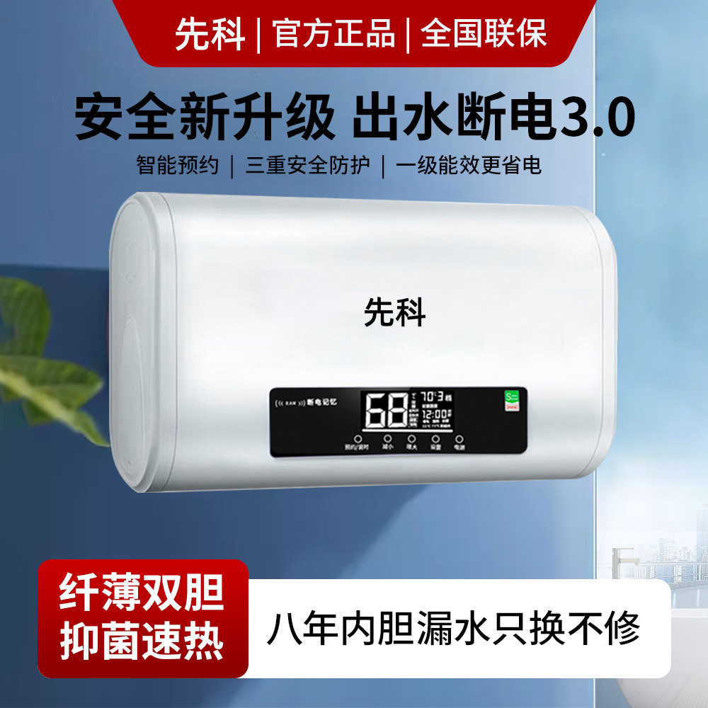 先科热水器电家用一级能效扁桶洗澡速热恒温40/50/60升储水式租房