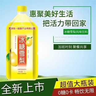 冰糖雪梨风味饮料1L瓶装0糖0卡大瓶装酸甜解渴果味饮料水果汁饮料