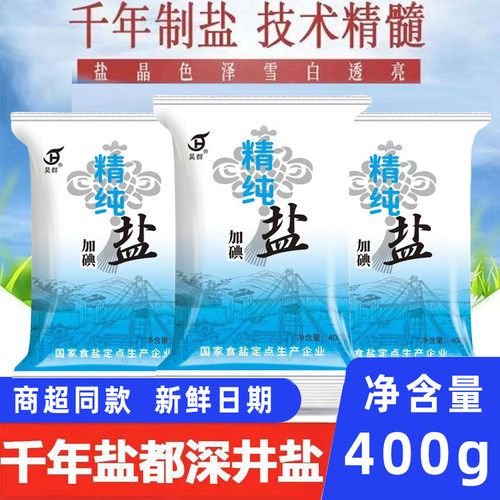 精纯加碘食盐400g袋装家用盐家庭食用盐品质雪白透亮c
