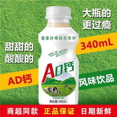 AD钙益生菌340ml瓶装含乳饮料饮品牛奶营养健康发酵乳好喝