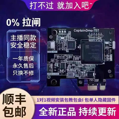 DMA板子全套三件套固件三角洲板子物资透视瓦吃鸡固件无畏契约