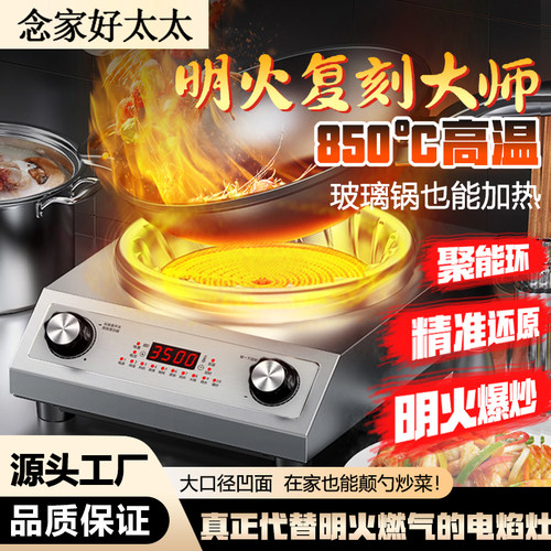 念家好太太大功率爆炒超晶电陶炉