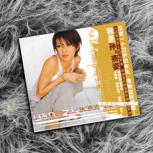 首张同名专辑 天黑黑 正版 CD唱片 yan 超快感 歌词本 孙燕姿