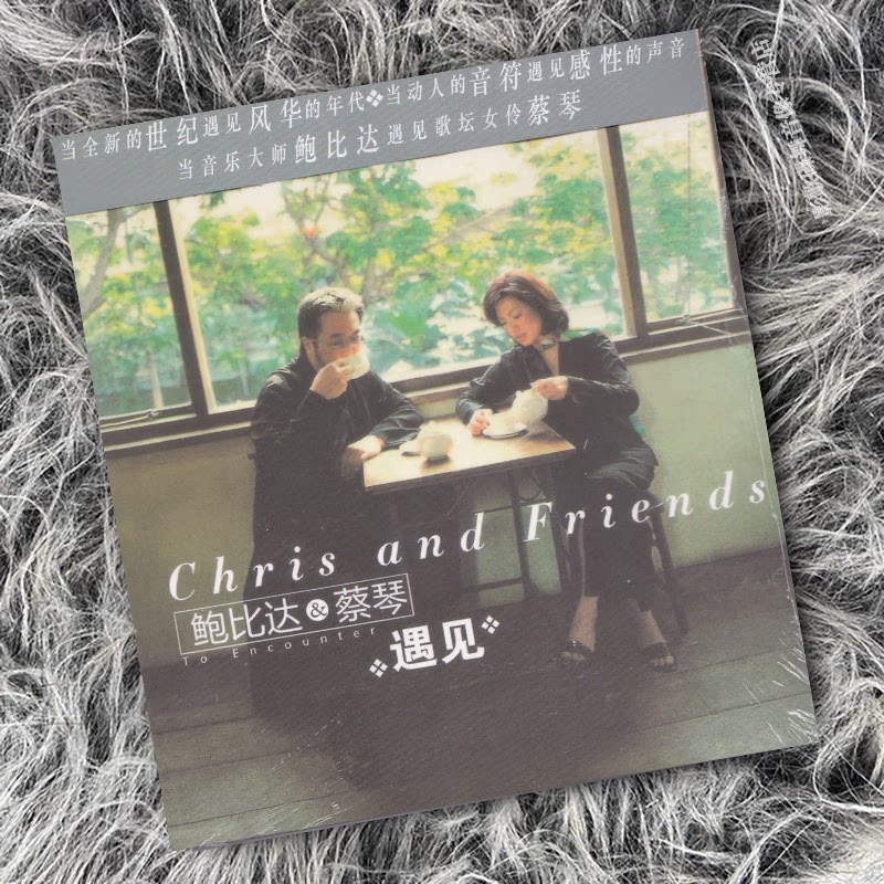 正版 鲍比达与蔡琴 遇见 发烧人声试音碟 CD唱片