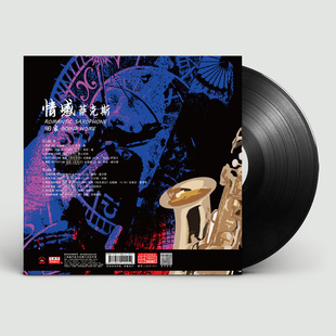 轻音乐 回家 LP黑胶唱片 情感萨克斯 正版