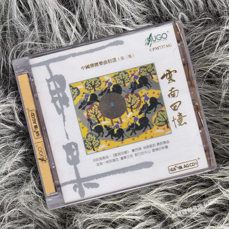 正版 云南回忆 刘星 中阮协奏曲 中国弹拨乐精选 UPM合金AGCD唱片