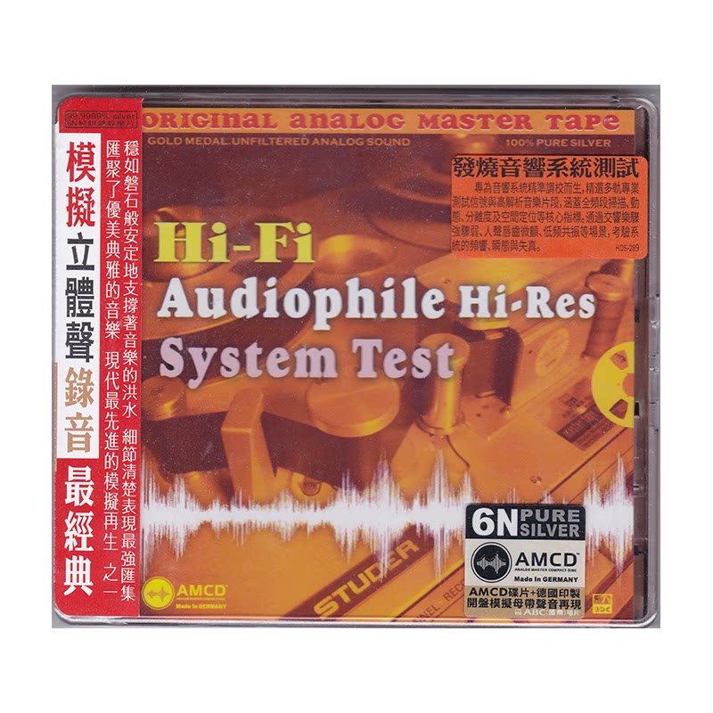 正版 经典模拟立体声录音1 发烧音响系统测试碟 AMCD
